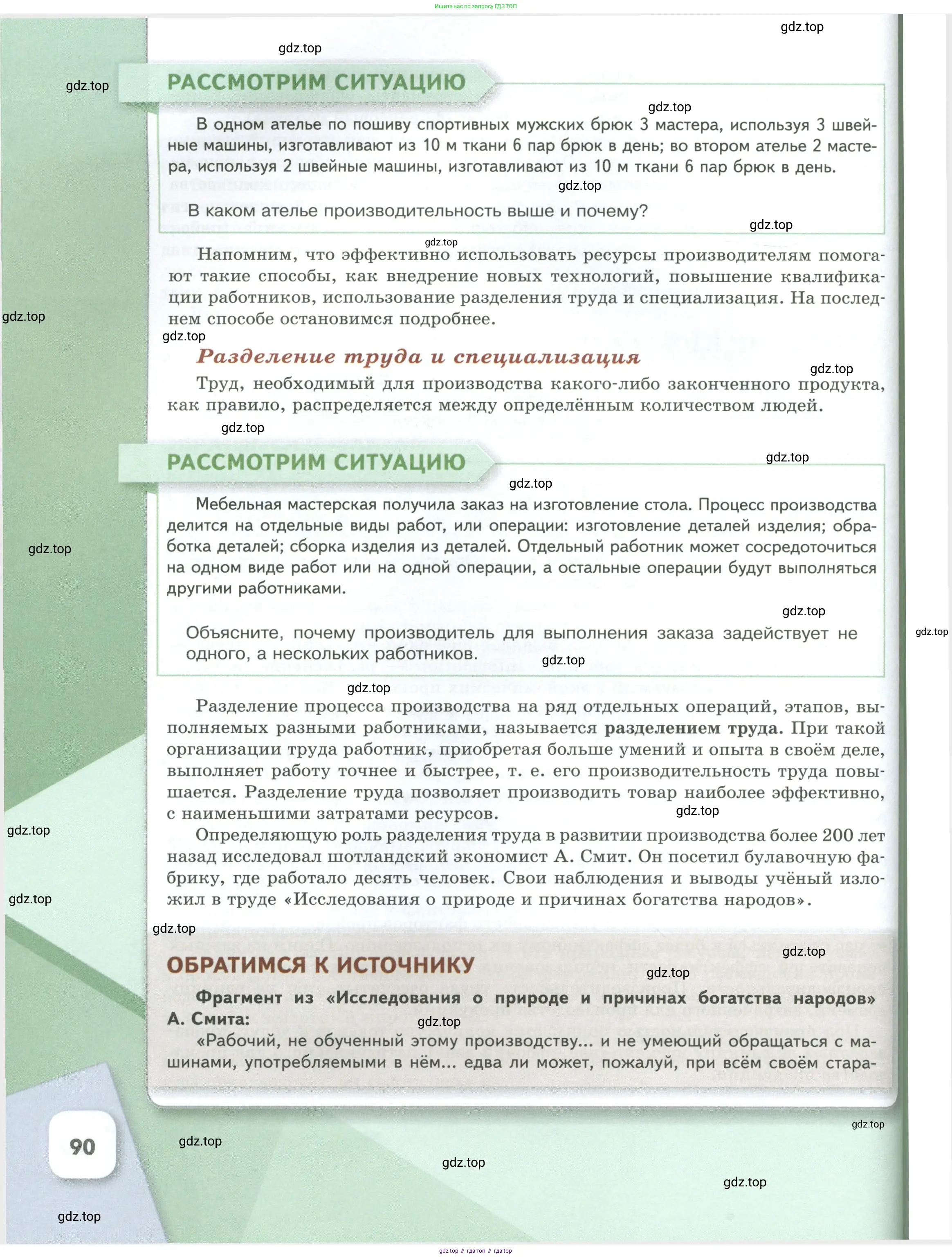Обществознание, 8 класс Учебник, авторы: Боголюбов Леонид Наумович, Городецкая Наталия Ивановна, Иванова Людмила Фроловна, Лазебникова Анна Юрьевна, Рутковская Елена Лазаревна, Лобанов Илья Анатольевич, Французова Ольга Александровна, Зуев Василий Евгеньевич, Коланьков Александр Валерьевич, Бабенко Андрей Викторович, издательство Просвещение, Москва, 2023, зелёного цвета, страница 90