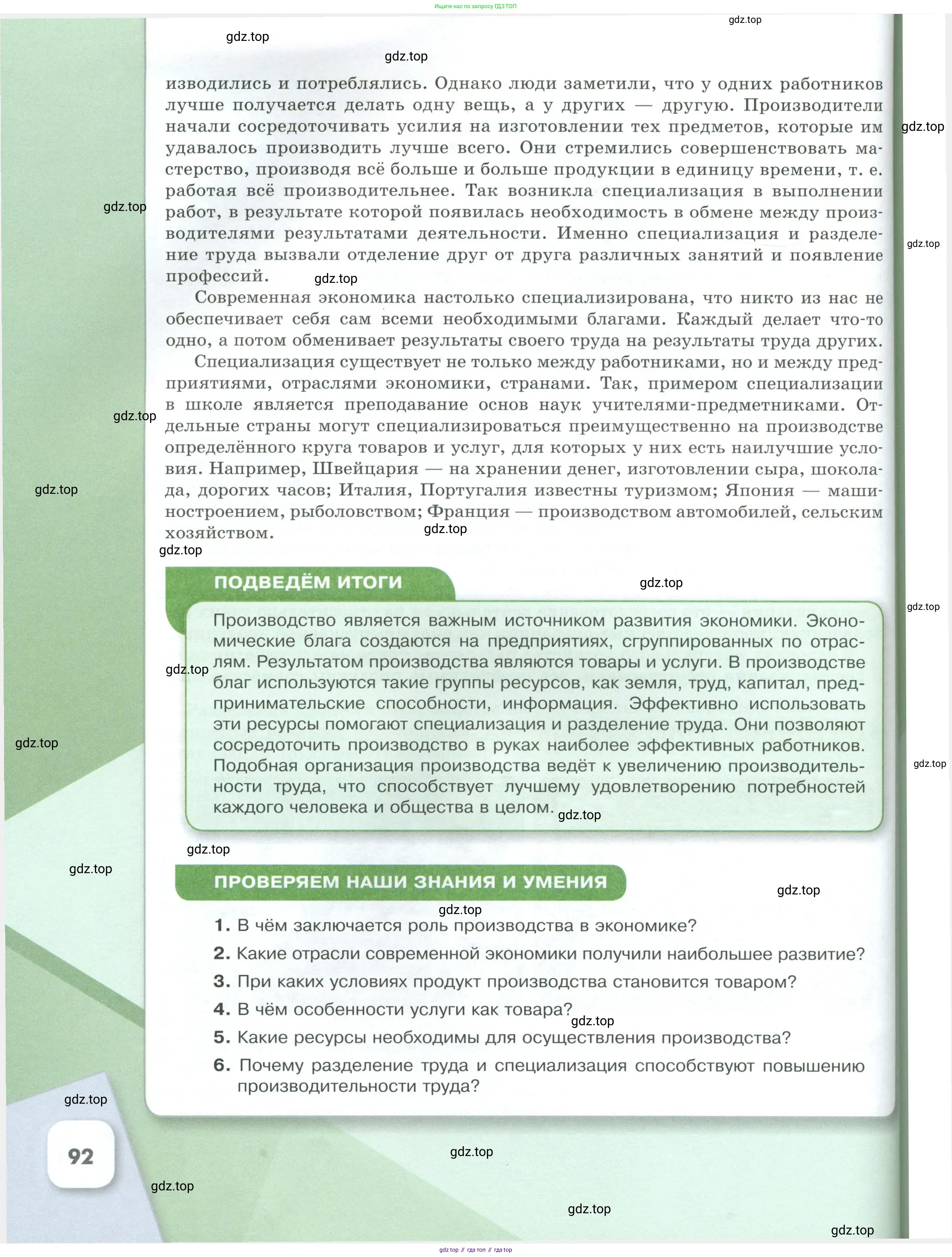 Обществознание, 8 класс Учебник, авторы: Боголюбов Леонид Наумович, Городецкая Наталия Ивановна, Иванова Людмила Фроловна, Лазебникова Анна Юрьевна, Рутковская Елена Лазаревна, Лобанов Илья Анатольевич, Французова Ольга Александровна, Зуев Василий Евгеньевич, Коланьков Александр Валерьевич, Бабенко Андрей Викторович, издательство Просвещение, Москва, 2023, зелёного цвета, страница 92