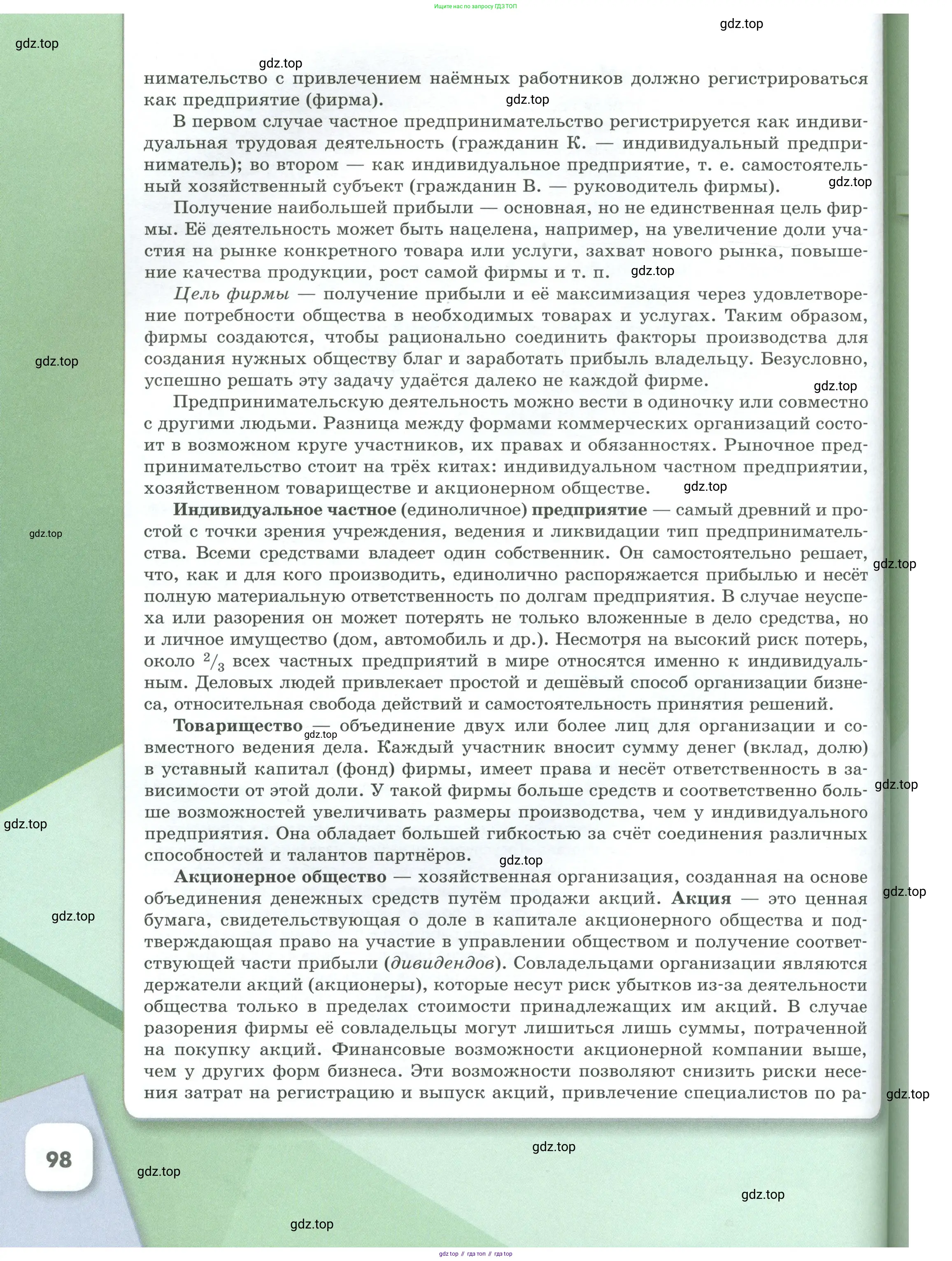 Обществознание, 8 класс Учебник, авторы: Боголюбов Леонид Наумович, Городецкая Наталия Ивановна, Иванова Людмила Фроловна, Лазебникова Анна Юрьевна, Рутковская Елена Лазаревна, Лобанов Илья Анатольевич, Французова Ольга Александровна, Зуев Василий Евгеньевич, Коланьков Александр Валерьевич, Бабенко Андрей Викторович, издательство Просвещение, Москва, 2023, зелёного цвета, страница 98