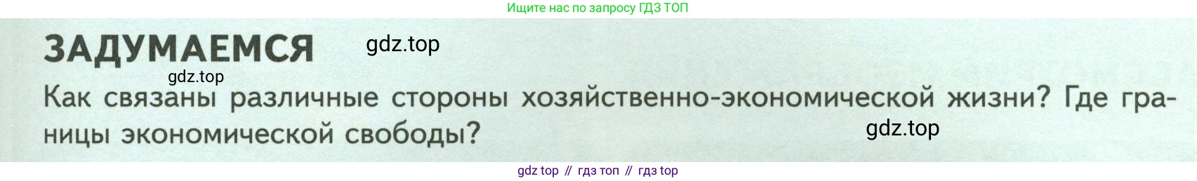 Обществознание, 8 класс Учебник, авторы: Боголюбов Леонид Наумович, Городецкая Наталия Ивановна, Иванова Людмила Фроловна, Лазебникова Анна Юрьевна, Рутковская Елена Лазаревна, Лобанов Илья Анатольевич, Французова Ольга Александровна, Зуев Василий Евгеньевич, Коланьков Александр Валерьевич, Бабенко Андрей Викторович, издательство Просвещение, Москва, 2023, зелёного цвета, страница 75, Условие
