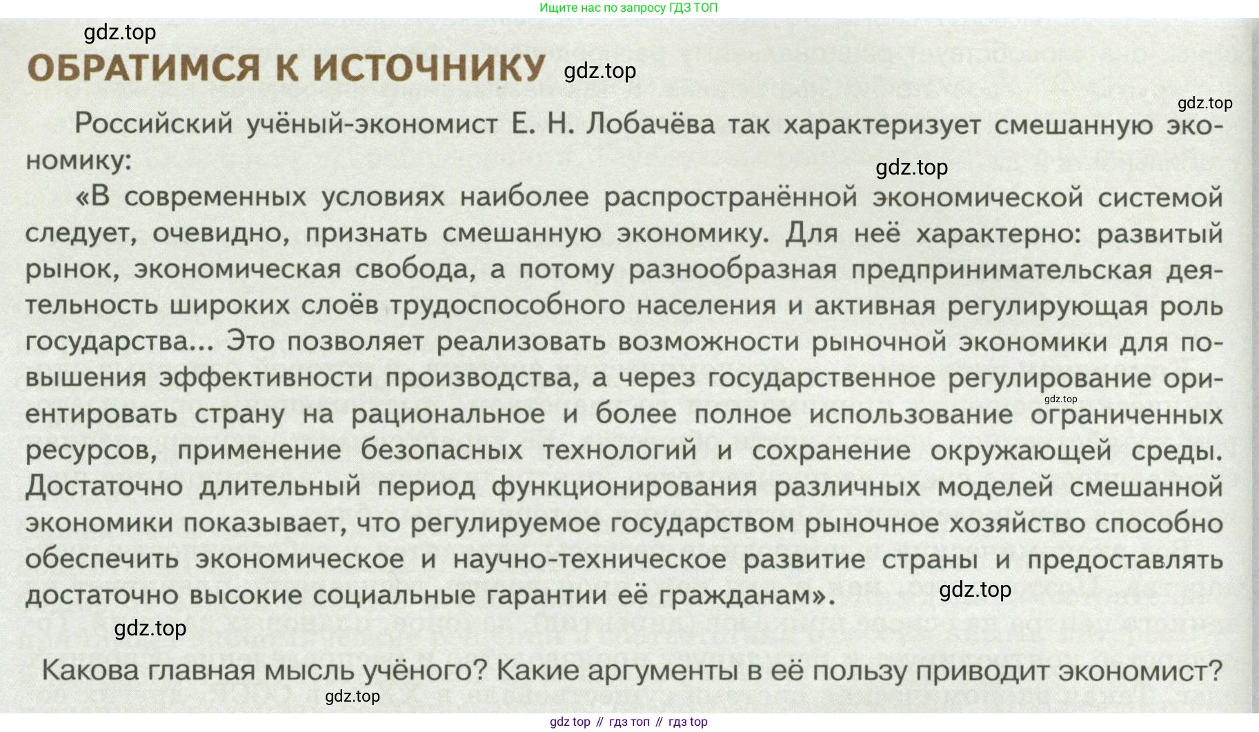 Обществознание, 8 класс Учебник, авторы: Боголюбов Леонид Наумович, Городецкая Наталия Ивановна, Иванова Людмила Фроловна, Лазебникова Анна Юрьевна, Рутковская Елена Лазаревна, Лобанов Илья Анатольевич, Французова Ольга Александровна, Зуев Василий Евгеньевич, Коланьков Александр Валерьевич, Бабенко Андрей Викторович, издательство Просвещение, Москва, 2023, зелёного цвета, страница 82, Условие