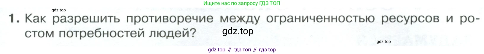 Обществознание, 8 класс Учебник, авторы: Боголюбов Леонид Наумович, Городецкая Наталия Ивановна, Иванова Людмила Фроловна, Лазебникова Анна Юрьевна, Рутковская Елена Лазаревна, Лобанов Илья Анатольевич, Французова Ольга Александровна, Зуев Василий Евгеньевич, Коланьков Александр Валерьевич, Бабенко Андрей Викторович, издательство Просвещение, Москва, 2023, зелёного цвета, страница 83, номер 1, Условие