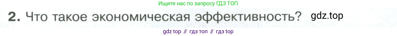 Обществознание, 8 класс Учебник, авторы: Боголюбов Леонид Наумович, Городецкая Наталия Ивановна, Иванова Людмила Фроловна, Лазебникова Анна Юрьевна, Рутковская Елена Лазаревна, Лобанов Илья Анатольевич, Французова Ольга Александровна, Зуев Василий Евгеньевич, Коланьков Александр Валерьевич, Бабенко Андрей Викторович, издательство Просвещение, Москва, 2023, зелёного цвета, страница 83, номер 2, Условие