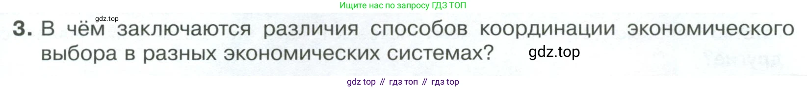 Обществознание, 8 класс Учебник, авторы: Боголюбов Леонид Наумович, Городецкая Наталия Ивановна, Иванова Людмила Фроловна, Лазебникова Анна Юрьевна, Рутковская Елена Лазаревна, Лобанов Илья Анатольевич, Французова Ольга Александровна, Зуев Василий Евгеньевич, Коланьков Александр Валерьевич, Бабенко Андрей Викторович, издательство Просвещение, Москва, 2023, зелёного цвета, страница 83, номер 3, Условие