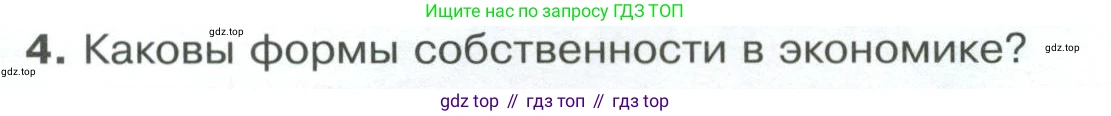 Обществознание, 8 класс Учебник, авторы: Боголюбов Леонид Наумович, Городецкая Наталия Ивановна, Иванова Людмила Фроловна, Лазебникова Анна Юрьевна, Рутковская Елена Лазаревна, Лобанов Илья Анатольевич, Французова Ольга Александровна, Зуев Василий Евгеньевич, Коланьков Александр Валерьевич, Бабенко Андрей Викторович, издательство Просвещение, Москва, 2023, зелёного цвета, страница 83, номер 4, Условие