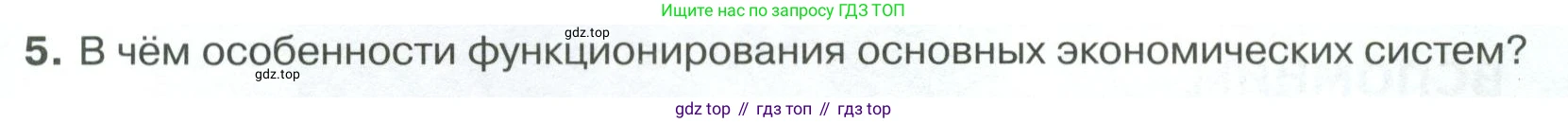 Обществознание, 8 класс Учебник, авторы: Боголюбов Леонид Наумович, Городецкая Наталия Ивановна, Иванова Людмила Фроловна, Лазебникова Анна Юрьевна, Рутковская Елена Лазаревна, Лобанов Илья Анатольевич, Французова Ольга Александровна, Зуев Василий Евгеньевич, Коланьков Александр Валерьевич, Бабенко Андрей Викторович, издательство Просвещение, Москва, 2023, зелёного цвета, страница 83, номер 5, Условие
