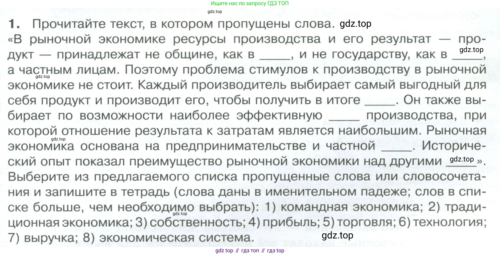 Обществознание, 8 класс Учебник, авторы: Боголюбов Леонид Наумович, Городецкая Наталия Ивановна, Иванова Людмила Фроловна, Лазебникова Анна Юрьевна, Рутковская Елена Лазаревна, Лобанов Илья Анатольевич, Французова Ольга Александровна, Зуев Василий Евгеньевич, Коланьков Александр Валерьевич, Бабенко Андрей Викторович, издательство Просвещение, Москва, 2023, зелёного цвета, страница 83, номер 1, Условие