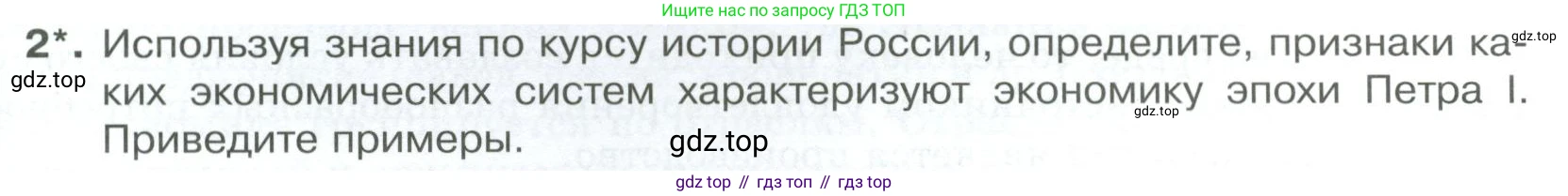 Обществознание, 8 класс Учебник, авторы: Боголюбов Леонид Наумович, Городецкая Наталия Ивановна, Иванова Людмила Фроловна, Лазебникова Анна Юрьевна, Рутковская Елена Лазаревна, Лобанов Илья Анатольевич, Французова Ольга Александровна, Зуев Василий Евгеньевич, Коланьков Александр Валерьевич, Бабенко Андрей Викторович, издательство Просвещение, Москва, 2023, зелёного цвета, страница 83, номер 2, Условие