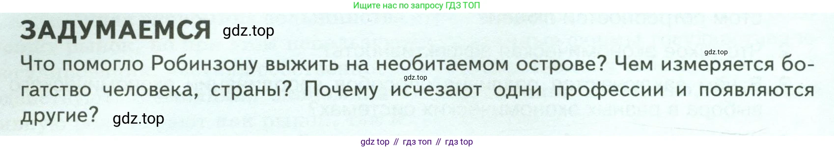 Обществознание, 8 класс Учебник, авторы: Боголюбов Леонид Наумович, Городецкая Наталия Ивановна, Иванова Людмила Фроловна, Лазебникова Анна Юрьевна, Рутковская Елена Лазаревна, Лобанов Илья Анатольевич, Французова Ольга Александровна, Зуев Василий Евгеньевич, Коланьков Александр Валерьевич, Бабенко Андрей Викторович, издательство Просвещение, Москва, 2023, зелёного цвета, страница 84, Условие