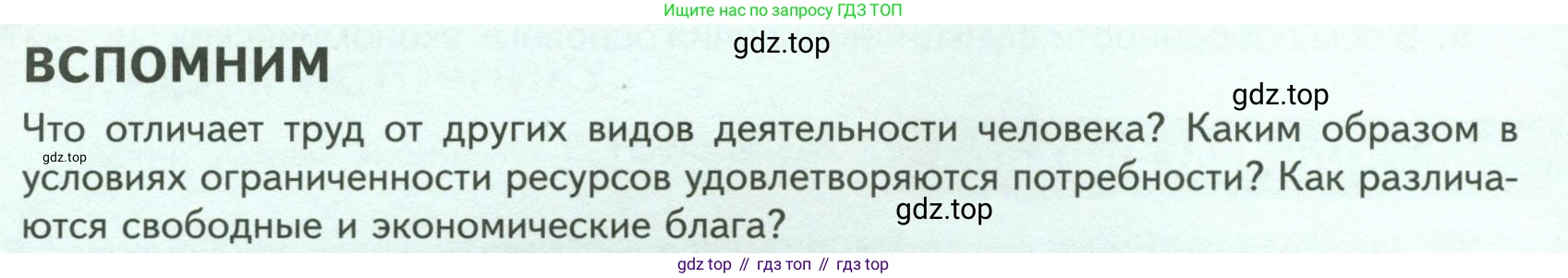 Обществознание, 8 класс Учебник, авторы: Боголюбов Леонид Наумович, Городецкая Наталия Ивановна, Иванова Людмила Фроловна, Лазебникова Анна Юрьевна, Рутковская Елена Лазаревна, Лобанов Илья Анатольевич, Французова Ольга Александровна, Зуев Василий Евгеньевич, Коланьков Александр Валерьевич, Бабенко Андрей Викторович, издательство Просвещение, Москва, 2023, зелёного цвета, страница 84, Условие