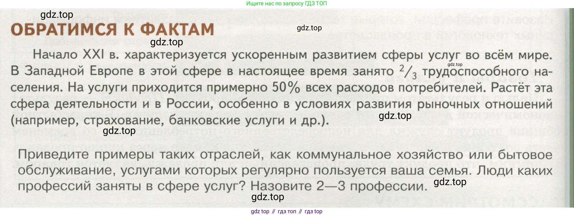 Обществознание, 8 класс Учебник, авторы: Боголюбов Леонид Наумович, Городецкая Наталия Ивановна, Иванова Людмила Фроловна, Лазебникова Анна Юрьевна, Рутковская Елена Лазаревна, Лобанов Илья Анатольевич, Французова Ольга Александровна, Зуев Василий Евгеньевич, Коланьков Александр Валерьевич, Бабенко Андрей Викторович, издательство Просвещение, Москва, 2023, зелёного цвета, страница 88, Условие