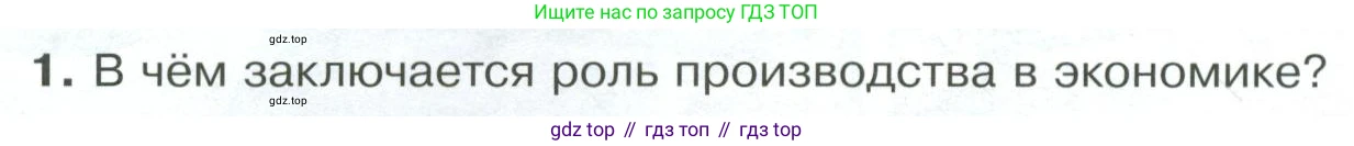 Обществознание, 8 класс Учебник, авторы: Боголюбов Леонид Наумович, Городецкая Наталия Ивановна, Иванова Людмила Фроловна, Лазебникова Анна Юрьевна, Рутковская Елена Лазаревна, Лобанов Илья Анатольевич, Французова Ольга Александровна, Зуев Василий Евгеньевич, Коланьков Александр Валерьевич, Бабенко Андрей Викторович, издательство Просвещение, Москва, 2023, зелёного цвета, страница 92, номер 1, Условие