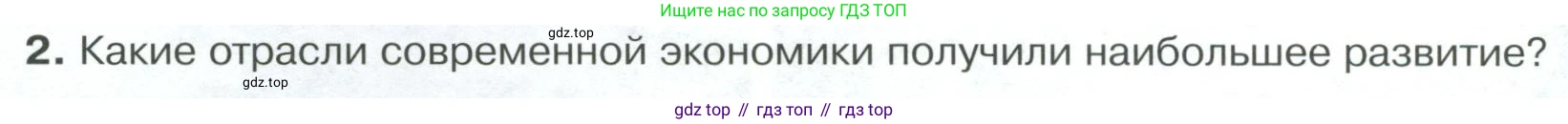 Обществознание, 8 класс Учебник, авторы: Боголюбов Леонид Наумович, Городецкая Наталия Ивановна, Иванова Людмила Фроловна, Лазебникова Анна Юрьевна, Рутковская Елена Лазаревна, Лобанов Илья Анатольевич, Французова Ольга Александровна, Зуев Василий Евгеньевич, Коланьков Александр Валерьевич, Бабенко Андрей Викторович, издательство Просвещение, Москва, 2023, зелёного цвета, страница 92, номер 2, Условие
