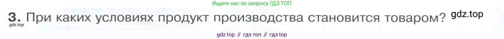 Обществознание, 8 класс Учебник, авторы: Боголюбов Леонид Наумович, Городецкая Наталия Ивановна, Иванова Людмила Фроловна, Лазебникова Анна Юрьевна, Рутковская Елена Лазаревна, Лобанов Илья Анатольевич, Французова Ольга Александровна, Зуев Василий Евгеньевич, Коланьков Александр Валерьевич, Бабенко Андрей Викторович, издательство Просвещение, Москва, 2023, зелёного цвета, страница 92, номер 3, Условие