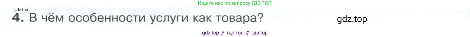 Обществознание, 8 класс Учебник, авторы: Боголюбов Леонид Наумович, Городецкая Наталия Ивановна, Иванова Людмила Фроловна, Лазебникова Анна Юрьевна, Рутковская Елена Лазаревна, Лобанов Илья Анатольевич, Французова Ольга Александровна, Зуев Василий Евгеньевич, Коланьков Александр Валерьевич, Бабенко Андрей Викторович, издательство Просвещение, Москва, 2023, зелёного цвета, страница 92, номер 4, Условие