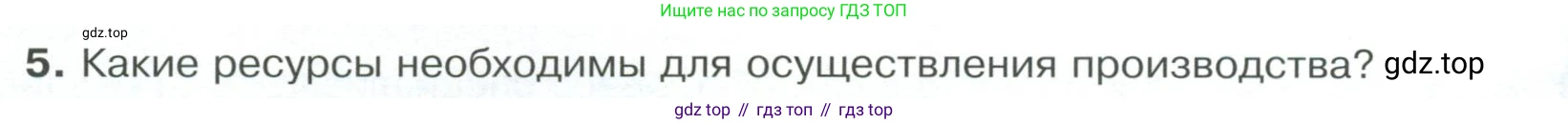 Обществознание, 8 класс Учебник, авторы: Боголюбов Леонид Наумович, Городецкая Наталия Ивановна, Иванова Людмила Фроловна, Лазебникова Анна Юрьевна, Рутковская Елена Лазаревна, Лобанов Илья Анатольевич, Французова Ольга Александровна, Зуев Василий Евгеньевич, Коланьков Александр Валерьевич, Бабенко Андрей Викторович, издательство Просвещение, Москва, 2023, зелёного цвета, страница 92, номер 5, Условие