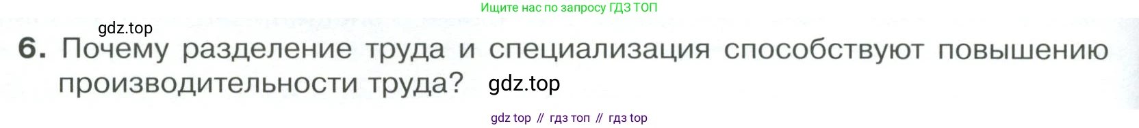 Обществознание, 8 класс Учебник, авторы: Боголюбов Леонид Наумович, Городецкая Наталия Ивановна, Иванова Людмила Фроловна, Лазебникова Анна Юрьевна, Рутковская Елена Лазаревна, Лобанов Илья Анатольевич, Французова Ольга Александровна, Зуев Василий Евгеньевич, Коланьков Александр Валерьевич, Бабенко Андрей Викторович, издательство Просвещение, Москва, 2023, зелёного цвета, страница 92, номер 6, Условие