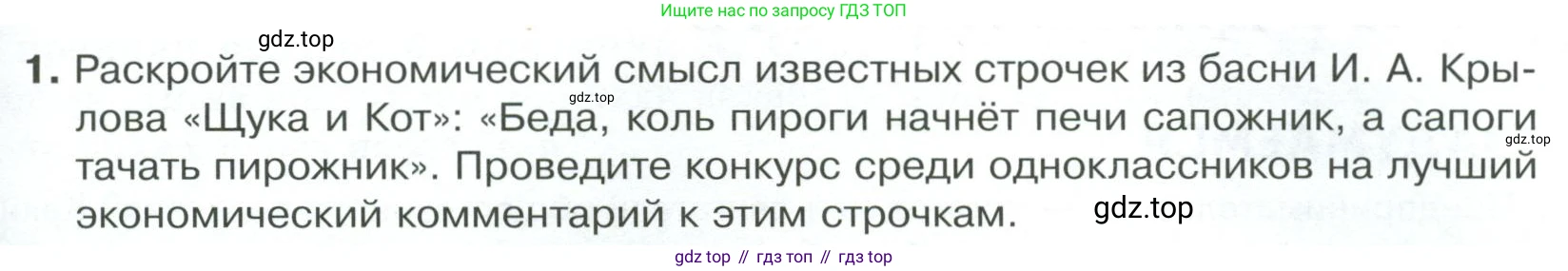 Обществознание, 8 класс Учебник, авторы: Боголюбов Леонид Наумович, Городецкая Наталия Ивановна, Иванова Людмила Фроловна, Лазебникова Анна Юрьевна, Рутковская Елена Лазаревна, Лобанов Илья Анатольевич, Французова Ольга Александровна, Зуев Василий Евгеньевич, Коланьков Александр Валерьевич, Бабенко Андрей Викторович, издательство Просвещение, Москва, 2023, зелёного цвета, страница 93, номер 1, Условие