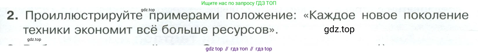 Обществознание, 8 класс Учебник, авторы: Боголюбов Леонид Наумович, Городецкая Наталия Ивановна, Иванова Людмила Фроловна, Лазебникова Анна Юрьевна, Рутковская Елена Лазаревна, Лобанов Илья Анатольевич, Французова Ольга Александровна, Зуев Василий Евгеньевич, Коланьков Александр Валерьевич, Бабенко Андрей Викторович, издательство Просвещение, Москва, 2023, зелёного цвета, страница 93, номер 2, Условие
