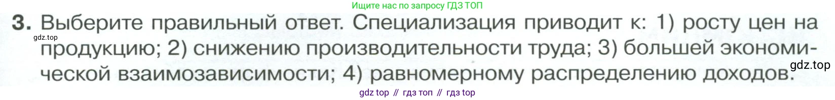 Обществознание, 8 класс Учебник, авторы: Боголюбов Леонид Наумович, Городецкая Наталия Ивановна, Иванова Людмила Фроловна, Лазебникова Анна Юрьевна, Рутковская Елена Лазаревна, Лобанов Илья Анатольевич, Французова Ольга Александровна, Зуев Василий Евгеньевич, Коланьков Александр Валерьевич, Бабенко Андрей Викторович, издательство Просвещение, Москва, 2023, зелёного цвета, страница 93, номер 3, Условие