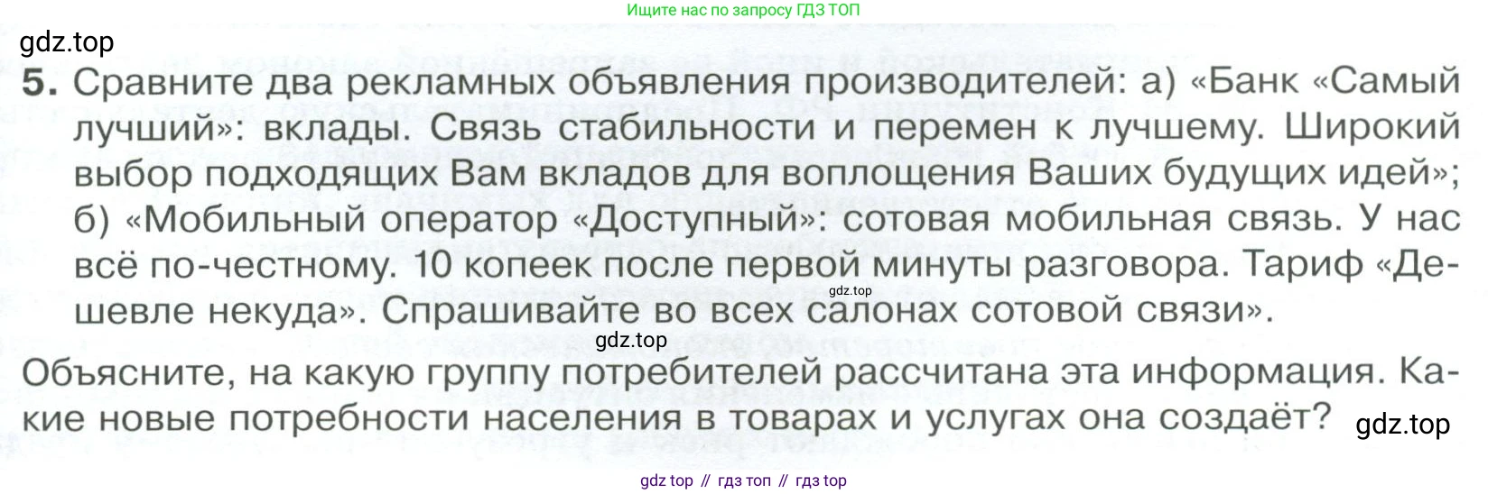 Обществознание, 8 класс Учебник, авторы: Боголюбов Леонид Наумович, Городецкая Наталия Ивановна, Иванова Людмила Фроловна, Лазебникова Анна Юрьевна, Рутковская Елена Лазаревна, Лобанов Илья Анатольевич, Французова Ольга Александровна, Зуев Василий Евгеньевич, Коланьков Александр Валерьевич, Бабенко Андрей Викторович, издательство Просвещение, Москва, 2023, зелёного цвета, страница 93, номер 5, Условие