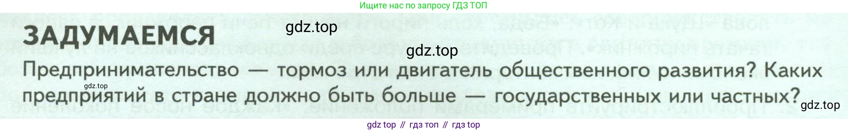 Обществознание, 8 класс Учебник, авторы: Боголюбов Леонид Наумович, Городецкая Наталия Ивановна, Иванова Людмила Фроловна, Лазебникова Анна Юрьевна, Рутковская Елена Лазаревна, Лобанов Илья Анатольевич, Французова Ольга Александровна, Зуев Василий Евгеньевич, Коланьков Александр Валерьевич, Бабенко Андрей Викторович, издательство Просвещение, Москва, 2023, зелёного цвета, страница 94, Условие