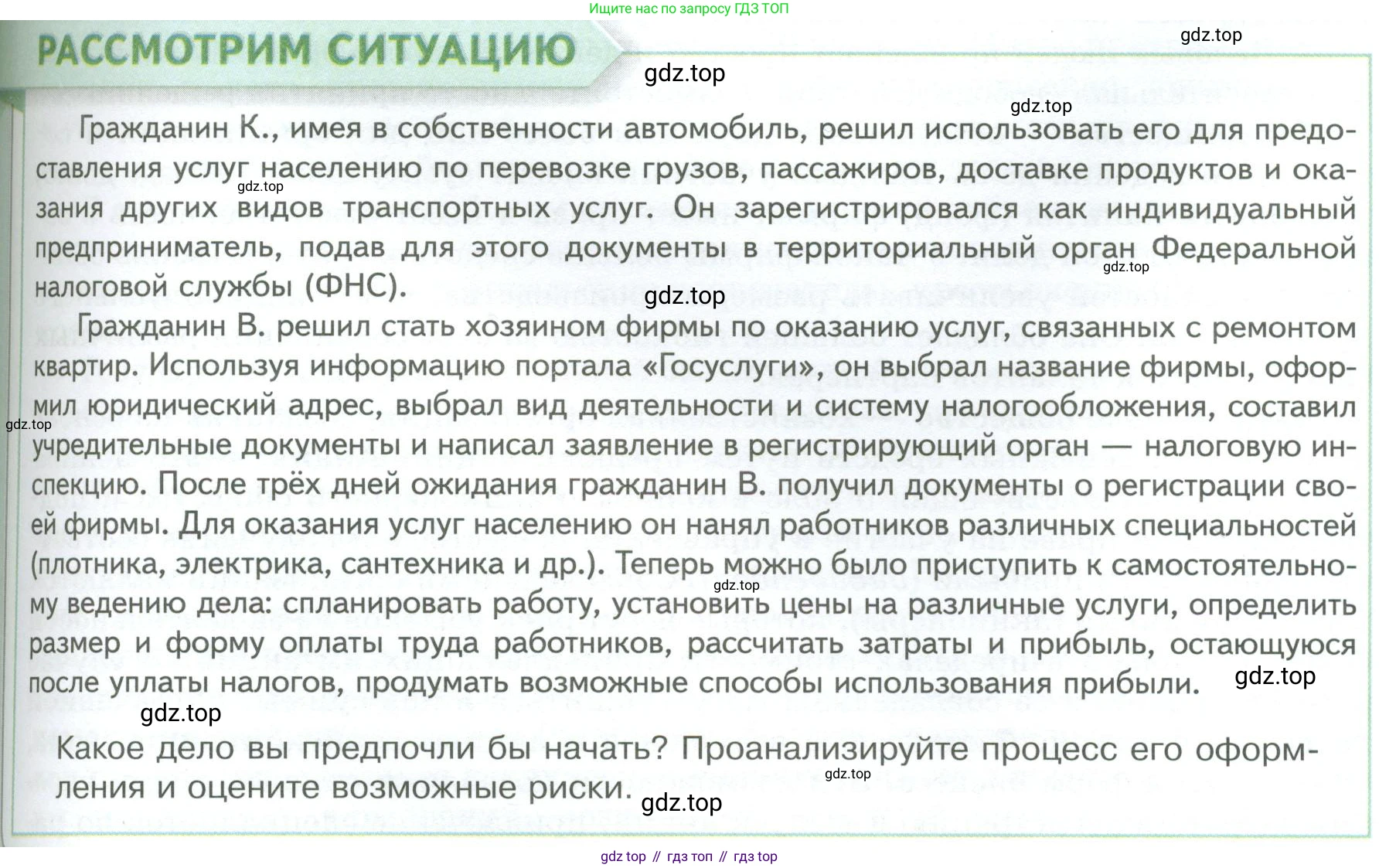 Обществознание, 8 класс Учебник, авторы: Боголюбов Леонид Наумович, Городецкая Наталия Ивановна, Иванова Людмила Фроловна, Лазебникова Анна Юрьевна, Рутковская Елена Лазаревна, Лобанов Илья Анатольевич, Французова Ольга Александровна, Зуев Василий Евгеньевич, Коланьков Александр Валерьевич, Бабенко Андрей Викторович, издательство Просвещение, Москва, 2023, зелёного цвета, страница 97, Условие