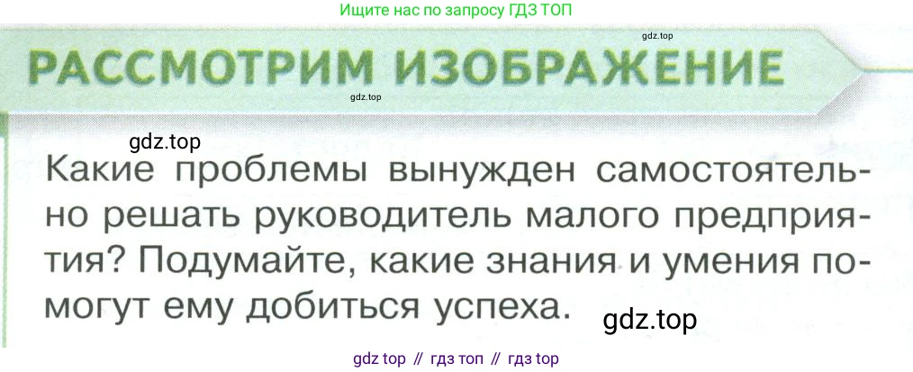 Обществознание, 8 класс Учебник, авторы: Боголюбов Леонид Наумович, Городецкая Наталия Ивановна, Иванова Людмила Фроловна, Лазебникова Анна Юрьевна, Рутковская Елена Лазаревна, Лобанов Илья Анатольевич, Французова Ольга Александровна, Зуев Василий Евгеньевич, Коланьков Александр Валерьевич, Бабенко Андрей Викторович, издательство Просвещение, Москва, 2023, зелёного цвета, страница 100, Условие