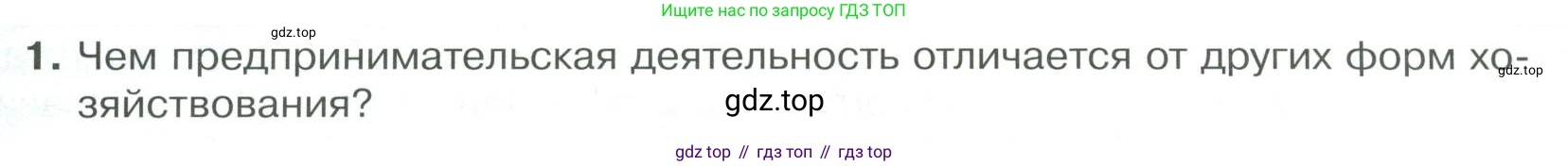 Обществознание, 8 класс Учебник, авторы: Боголюбов Леонид Наумович, Городецкая Наталия Ивановна, Иванова Людмила Фроловна, Лазебникова Анна Юрьевна, Рутковская Елена Лазаревна, Лобанов Илья Анатольевич, Французова Ольга Александровна, Зуев Василий Евгеньевич, Коланьков Александр Валерьевич, Бабенко Андрей Викторович, издательство Просвещение, Москва, 2023, зелёного цвета, страница 101, номер 1, Условие