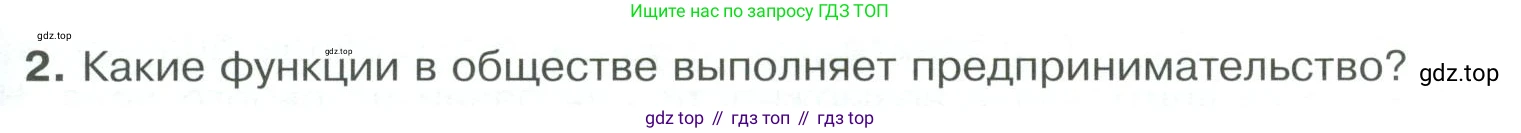 Обществознание, 8 класс Учебник, авторы: Боголюбов Леонид Наумович, Городецкая Наталия Ивановна, Иванова Людмила Фроловна, Лазебникова Анна Юрьевна, Рутковская Елена Лазаревна, Лобанов Илья Анатольевич, Французова Ольга Александровна, Зуев Василий Евгеньевич, Коланьков Александр Валерьевич, Бабенко Андрей Викторович, издательство Просвещение, Москва, 2023, зелёного цвета, страница 101, номер 2, Условие