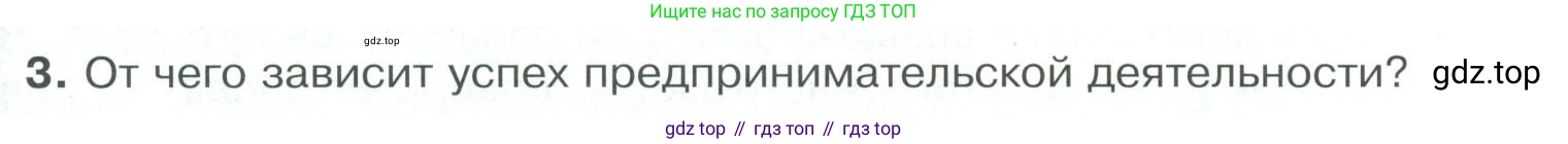 Обществознание, 8 класс Учебник, авторы: Боголюбов Леонид Наумович, Городецкая Наталия Ивановна, Иванова Людмила Фроловна, Лазебникова Анна Юрьевна, Рутковская Елена Лазаревна, Лобанов Илья Анатольевич, Французова Ольга Александровна, Зуев Василий Евгеньевич, Коланьков Александр Валерьевич, Бабенко Андрей Викторович, издательство Просвещение, Москва, 2023, зелёного цвета, страница 101, номер 3, Условие