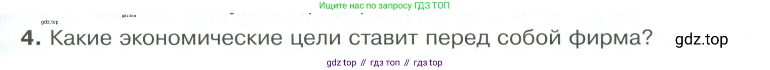 Обществознание, 8 класс Учебник, авторы: Боголюбов Леонид Наумович, Городецкая Наталия Ивановна, Иванова Людмила Фроловна, Лазебникова Анна Юрьевна, Рутковская Елена Лазаревна, Лобанов Илья Анатольевич, Французова Ольга Александровна, Зуев Василий Евгеньевич, Коланьков Александр Валерьевич, Бабенко Андрей Викторович, издательство Просвещение, Москва, 2023, зелёного цвета, страница 101, номер 4, Условие