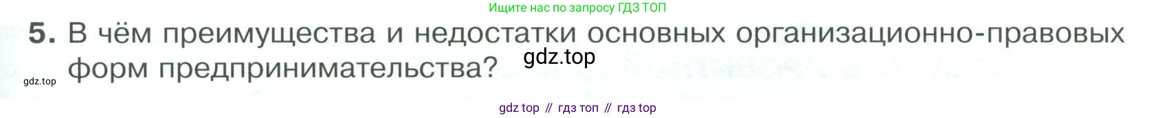 Обществознание, 8 класс Учебник, авторы: Боголюбов Леонид Наумович, Городецкая Наталия Ивановна, Иванова Людмила Фроловна, Лазебникова Анна Юрьевна, Рутковская Елена Лазаревна, Лобанов Илья Анатольевич, Французова Ольга Александровна, Зуев Василий Евгеньевич, Коланьков Александр Валерьевич, Бабенко Андрей Викторович, издательство Просвещение, Москва, 2023, зелёного цвета, страница 101, номер 5, Условие