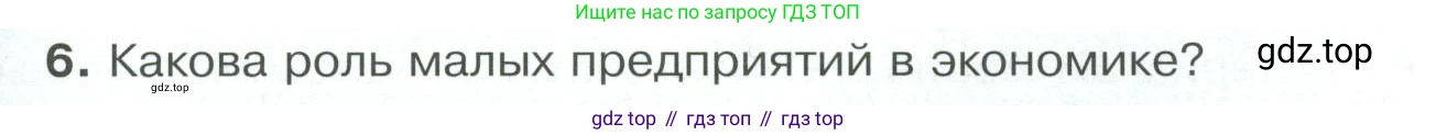 Обществознание, 8 класс Учебник, авторы: Боголюбов Леонид Наумович, Городецкая Наталия Ивановна, Иванова Людмила Фроловна, Лазебникова Анна Юрьевна, Рутковская Елена Лазаревна, Лобанов Илья Анатольевич, Французова Ольга Александровна, Зуев Василий Евгеньевич, Коланьков Александр Валерьевич, Бабенко Андрей Викторович, издательство Просвещение, Москва, 2023, зелёного цвета, страница 101, номер 6, Условие