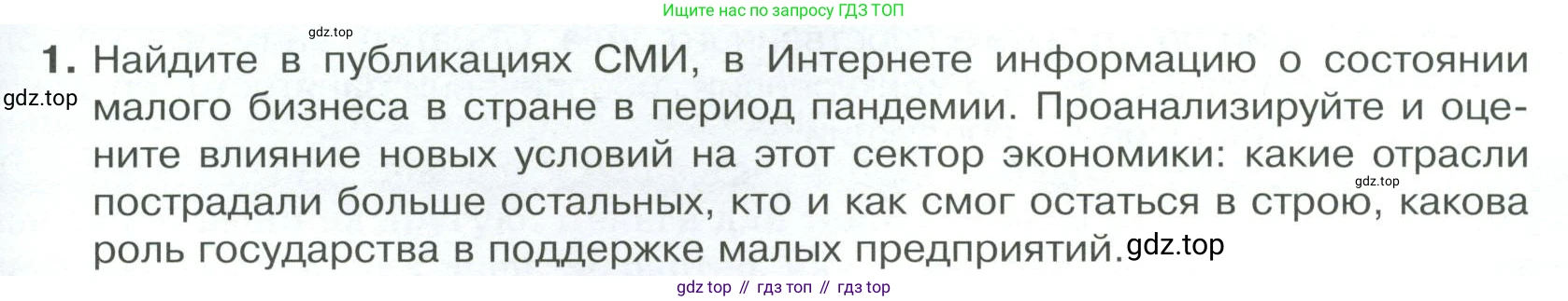 Обществознание, 8 класс Учебник, авторы: Боголюбов Леонид Наумович, Городецкая Наталия Ивановна, Иванова Людмила Фроловна, Лазебникова Анна Юрьевна, Рутковская Елена Лазаревна, Лобанов Илья Анатольевич, Французова Ольга Александровна, Зуев Василий Евгеньевич, Коланьков Александр Валерьевич, Бабенко Андрей Викторович, издательство Просвещение, Москва, 2023, зелёного цвета, страница 101, номер 1, Условие