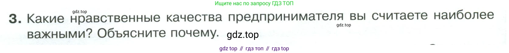 Обществознание, 8 класс Учебник, авторы: Боголюбов Леонид Наумович, Городецкая Наталия Ивановна, Иванова Людмила Фроловна, Лазебникова Анна Юрьевна, Рутковская Елена Лазаревна, Лобанов Илья Анатольевич, Французова Ольга Александровна, Зуев Василий Евгеньевич, Коланьков Александр Валерьевич, Бабенко Андрей Викторович, издательство Просвещение, Москва, 2023, зелёного цвета, страница 102, номер 3, Условие