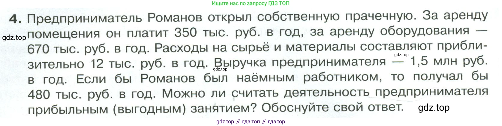 Обществознание, 8 класс Учебник, авторы: Боголюбов Леонид Наумович, Городецкая Наталия Ивановна, Иванова Людмила Фроловна, Лазебникова Анна Юрьевна, Рутковская Елена Лазаревна, Лобанов Илья Анатольевич, Французова Ольга Александровна, Зуев Василий Евгеньевич, Коланьков Александр Валерьевич, Бабенко Андрей Викторович, издательство Просвещение, Москва, 2023, зелёного цвета, страница 102, номер 4, Условие