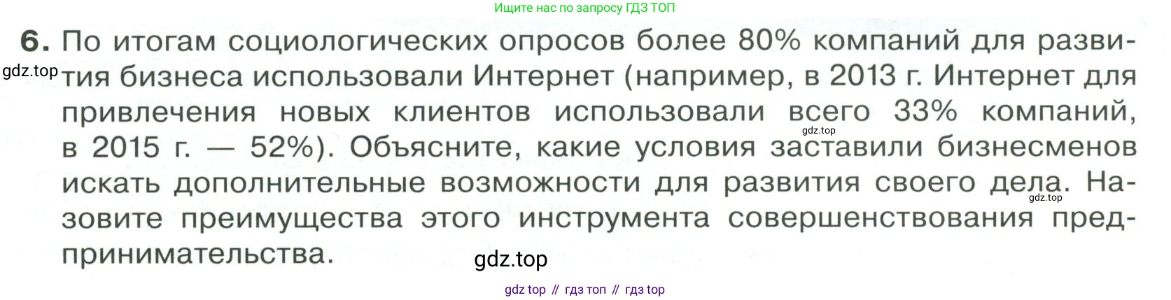 Обществознание, 8 класс Учебник, авторы: Боголюбов Леонид Наумович, Городецкая Наталия Ивановна, Иванова Людмила Фроловна, Лазебникова Анна Юрьевна, Рутковская Елена Лазаревна, Лобанов Илья Анатольевич, Французова Ольга Александровна, Зуев Василий Евгеньевич, Коланьков Александр Валерьевич, Бабенко Андрей Викторович, издательство Просвещение, Москва, 2023, зелёного цвета, страница 102, номер 6, Условие