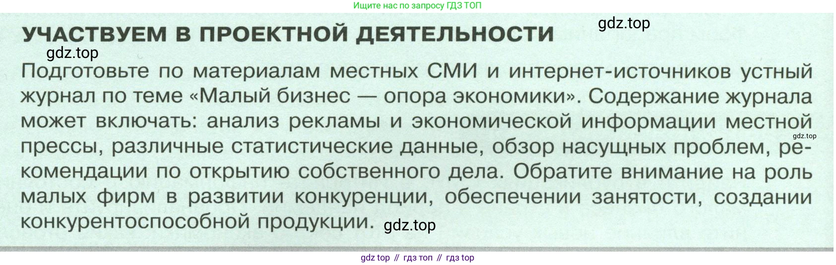 Обществознание, 8 класс Учебник, авторы: Боголюбов Леонид Наумович, Городецкая Наталия Ивановна, Иванова Людмила Фроловна, Лазебникова Анна Юрьевна, Рутковская Елена Лазаревна, Лобанов Илья Анатольевич, Французова Ольга Александровна, Зуев Василий Евгеньевич, Коланьков Александр Валерьевич, Бабенко Андрей Викторович, издательство Просвещение, Москва, 2023, зелёного цвета, страница 102, Условие