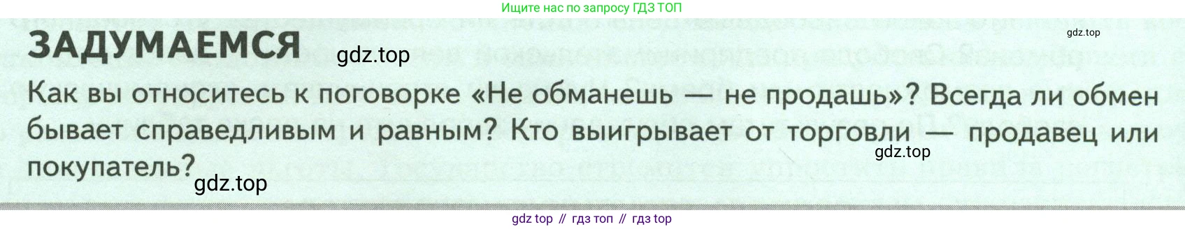 Обществознание, 8 класс Учебник, авторы: Боголюбов Леонид Наумович, Городецкая Наталия Ивановна, Иванова Людмила Фроловна, Лазебникова Анна Юрьевна, Рутковская Елена Лазаревна, Лобанов Илья Анатольевич, Французова Ольга Александровна, Зуев Василий Евгеньевич, Коланьков Александр Валерьевич, Бабенко Андрей Викторович, издательство Просвещение, Москва, 2023, зелёного цвета, страница 102, Условие