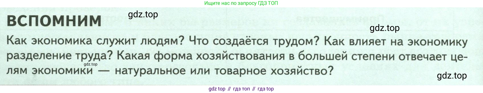 Обществознание, 8 класс Учебник, авторы: Боголюбов Леонид Наумович, Городецкая Наталия Ивановна, Иванова Людмила Фроловна, Лазебникова Анна Юрьевна, Рутковская Елена Лазаревна, Лобанов Илья Анатольевич, Французова Ольга Александровна, Зуев Василий Евгеньевич, Коланьков Александр Валерьевич, Бабенко Андрей Викторович, издательство Просвещение, Москва, 2023, зелёного цвета, страница 102, Условие
