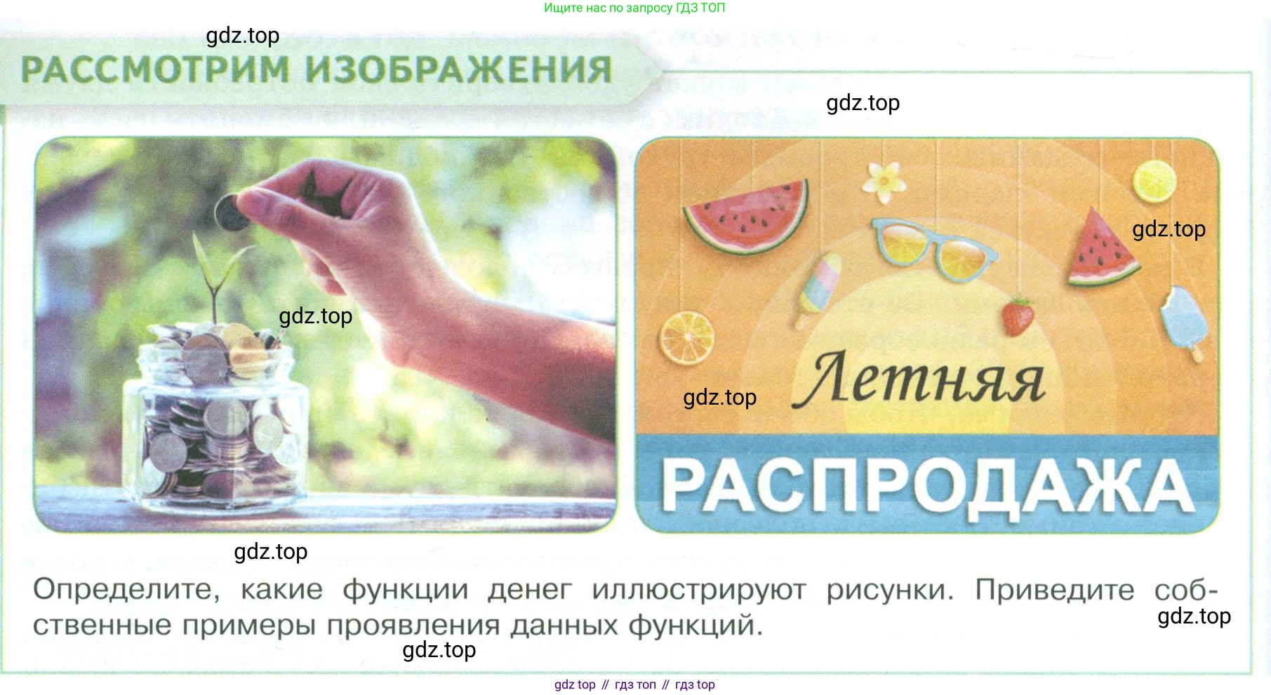 Обществознание, 8 класс Учебник, авторы: Боголюбов Леонид Наумович, Городецкая Наталия Ивановна, Иванова Людмила Фроловна, Лазебникова Анна Юрьевна, Рутковская Елена Лазаревна, Лобанов Илья Анатольевич, Французова Ольга Александровна, Зуев Василий Евгеньевич, Коланьков Александр Валерьевич, Бабенко Андрей Викторович, издательство Просвещение, Москва, 2023, зелёного цвета, страница 104, Условие