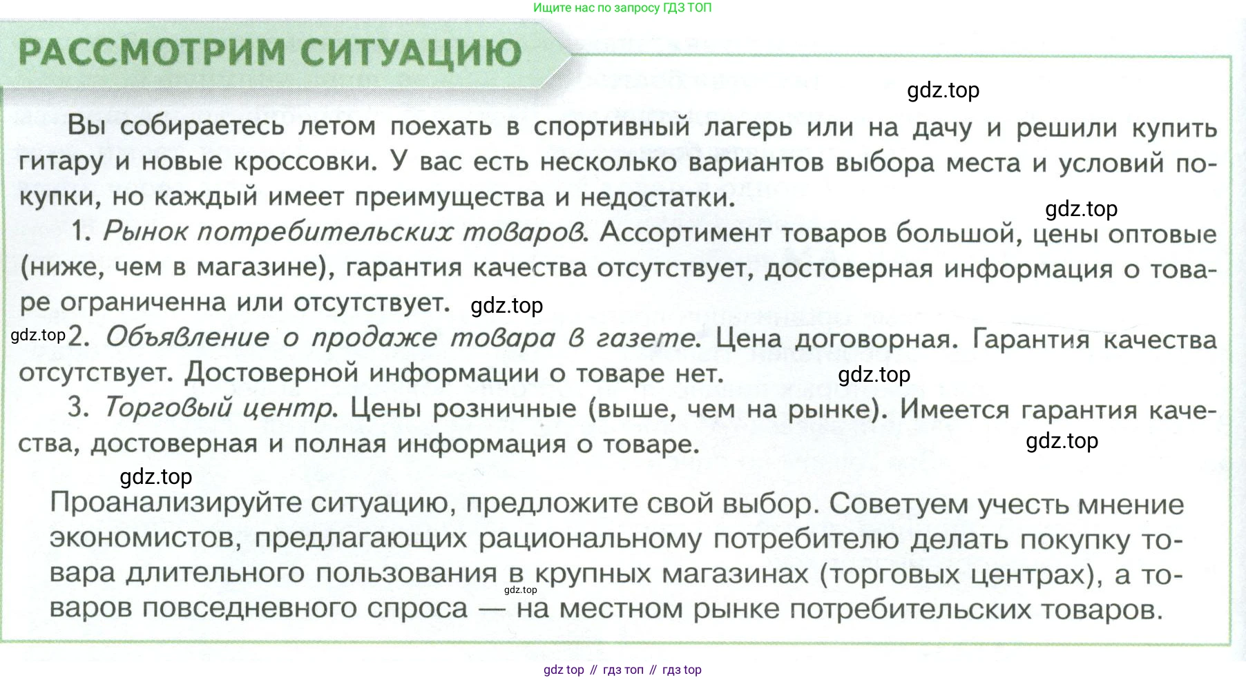 Обществознание, 8 класс Учебник, авторы: Боголюбов Леонид Наумович, Городецкая Наталия Ивановна, Иванова Людмила Фроловна, Лазебникова Анна Юрьевна, Рутковская Елена Лазаревна, Лобанов Илья Анатольевич, Французова Ольга Александровна, Зуев Василий Евгеньевич, Коланьков Александр Валерьевич, Бабенко Андрей Викторович, издательство Просвещение, Москва, 2023, зелёного цвета, страница 106, Условие