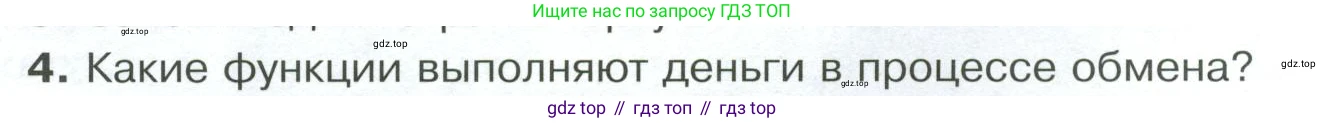 Обществознание, 8 класс Учебник, авторы: Боголюбов Леонид Наумович, Городецкая Наталия Ивановна, Иванова Людмила Фроловна, Лазебникова Анна Юрьевна, Рутковская Елена Лазаревна, Лобанов Илья Анатольевич, Французова Ольга Александровна, Зуев Василий Евгеньевич, Коланьков Александр Валерьевич, Бабенко Андрей Викторович, издательство Просвещение, Москва, 2023, зелёного цвета, страница 108, номер 4, Условие