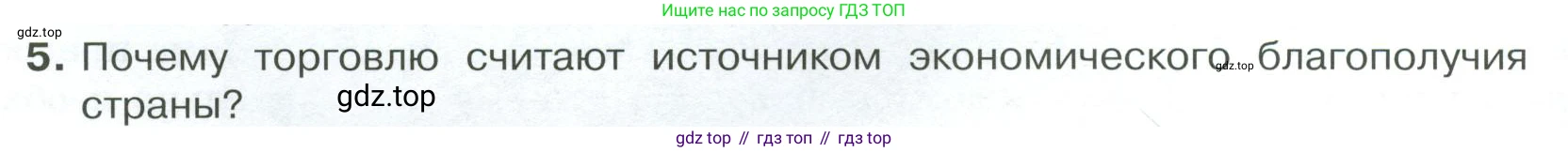 Обществознание, 8 класс Учебник, авторы: Боголюбов Леонид Наумович, Городецкая Наталия Ивановна, Иванова Людмила Фроловна, Лазебникова Анна Юрьевна, Рутковская Елена Лазаревна, Лобанов Илья Анатольевич, Французова Ольга Александровна, Зуев Василий Евгеньевич, Коланьков Александр Валерьевич, Бабенко Андрей Викторович, издательство Просвещение, Москва, 2023, зелёного цвета, страница 108, номер 5, Условие