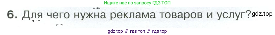 Обществознание, 8 класс Учебник, авторы: Боголюбов Леонид Наумович, Городецкая Наталия Ивановна, Иванова Людмила Фроловна, Лазебникова Анна Юрьевна, Рутковская Елена Лазаревна, Лобанов Илья Анатольевич, Французова Ольга Александровна, Зуев Василий Евгеньевич, Коланьков Александр Валерьевич, Бабенко Андрей Викторович, издательство Просвещение, Москва, 2023, зелёного цвета, страница 108, номер 6, Условие