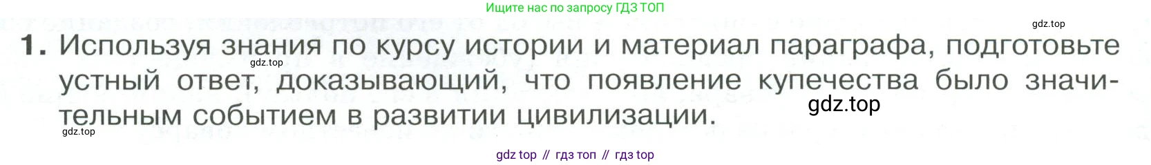 Обществознание, 8 класс Учебник, авторы: Боголюбов Леонид Наумович, Городецкая Наталия Ивановна, Иванова Людмила Фроловна, Лазебникова Анна Юрьевна, Рутковская Елена Лазаревна, Лобанов Илья Анатольевич, Французова Ольга Александровна, Зуев Василий Евгеньевич, Коланьков Александр Валерьевич, Бабенко Андрей Викторович, издательство Просвещение, Москва, 2023, зелёного цвета, страница 108, номер 1, Условие