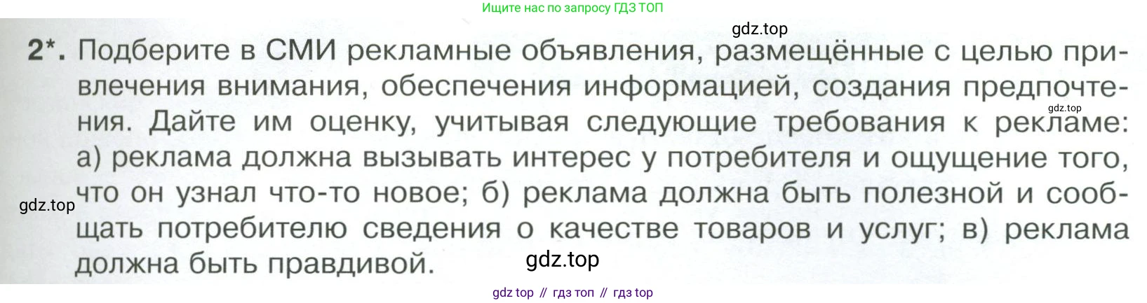 Обществознание, 8 класс Учебник, авторы: Боголюбов Леонид Наумович, Городецкая Наталия Ивановна, Иванова Людмила Фроловна, Лазебникова Анна Юрьевна, Рутковская Елена Лазаревна, Лобанов Илья Анатольевич, Французова Ольга Александровна, Зуев Василий Евгеньевич, Коланьков Александр Валерьевич, Бабенко Андрей Викторович, издательство Просвещение, Москва, 2023, зелёного цвета, страница 109, номер 2, Условие