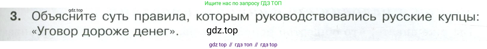 Обществознание, 8 класс Учебник, авторы: Боголюбов Леонид Наумович, Городецкая Наталия Ивановна, Иванова Людмила Фроловна, Лазебникова Анна Юрьевна, Рутковская Елена Лазаревна, Лобанов Илья Анатольевич, Французова Ольга Александровна, Зуев Василий Евгеньевич, Коланьков Александр Валерьевич, Бабенко Андрей Викторович, издательство Просвещение, Москва, 2023, зелёного цвета, страница 109, номер 3, Условие