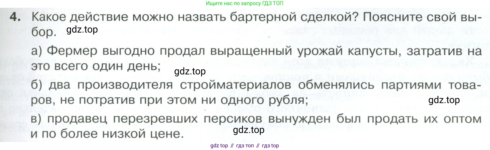 Обществознание, 8 класс Учебник, авторы: Боголюбов Леонид Наумович, Городецкая Наталия Ивановна, Иванова Людмила Фроловна, Лазебникова Анна Юрьевна, Рутковская Елена Лазаревна, Лобанов Илья Анатольевич, Французова Ольга Александровна, Зуев Василий Евгеньевич, Коланьков Александр Валерьевич, Бабенко Андрей Викторович, издательство Просвещение, Москва, 2023, зелёного цвета, страница 109, номер 4, Условие